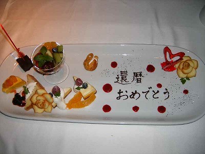 kanreki 還暦お祝い